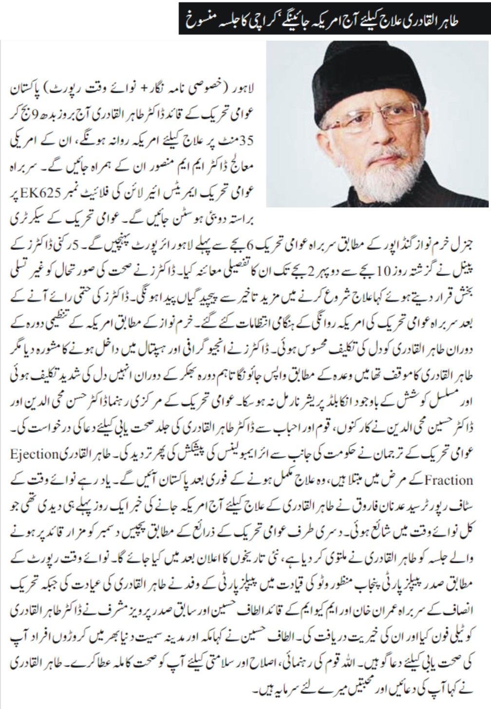 Minhaj-ul-Quran  Print Media CoverageDaily nawa e waqat front page